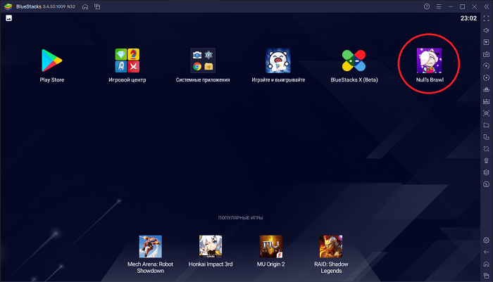 Установка Nulls Brawl на ПК через BlueStacks 5