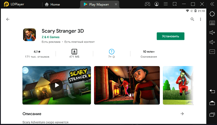 Scary Stranger 3D - установка