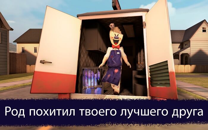 Ice Scream Horror Neighborhood-01